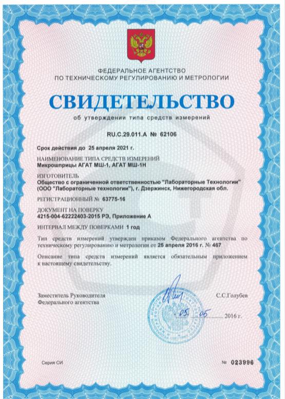 Сертификат на микрошприцы